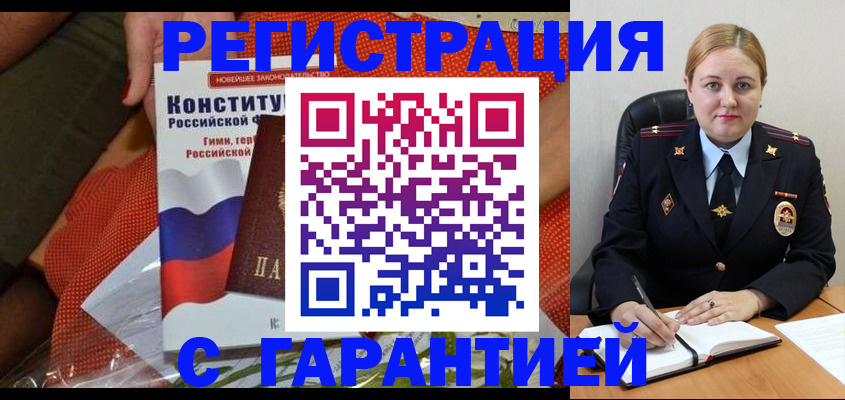 временная регистрация надежно в Вилючинске