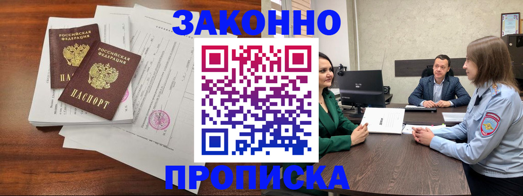 прописка регистрация в Вилючинске
